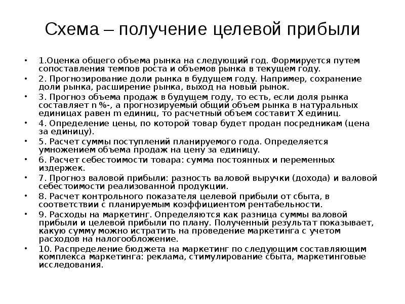 Получение целевого. Асчёты общего объёма целевого рынка. Целевой объём продаж определяется :. Как спрогнозировать долю рынка. Определить границы целевого рынка и его долю в общем объеме продаж.