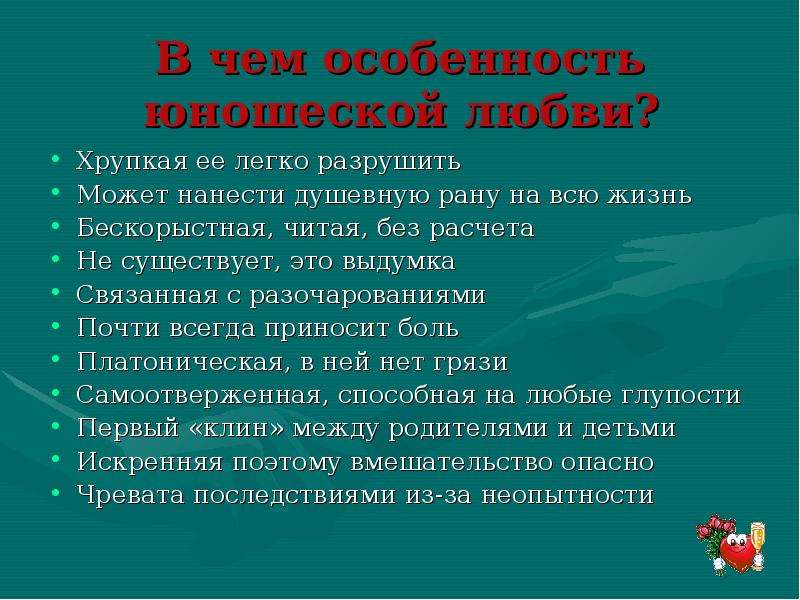 Первая любовь рассуждения