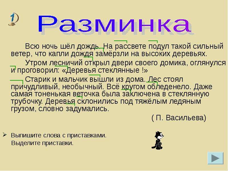 Гласные в приставках пре и при 6 класс презентация