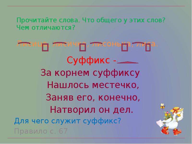 Что такое суффикс 3 класс школа россии презентация