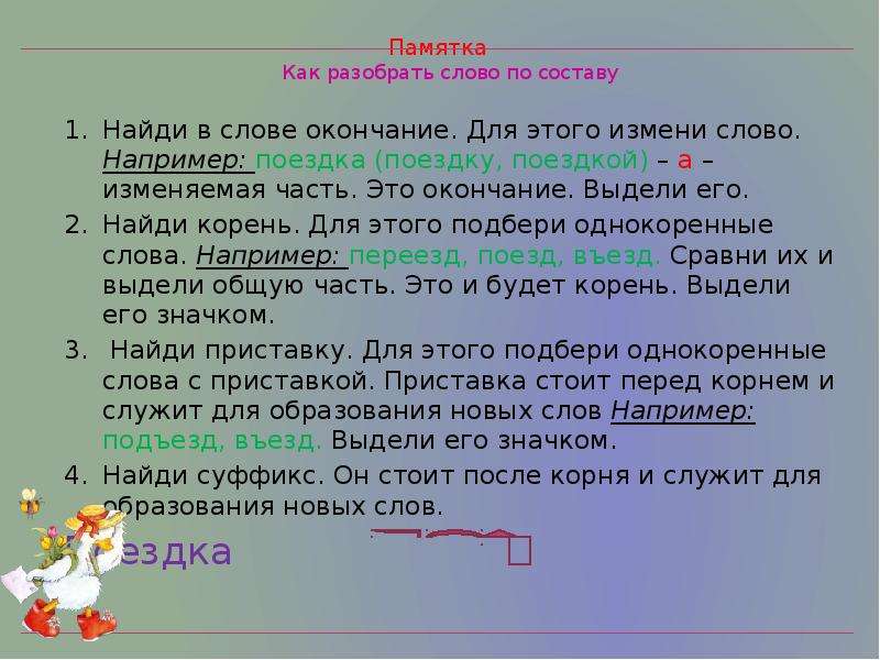 Презентация разбор слова по составу 4 класс