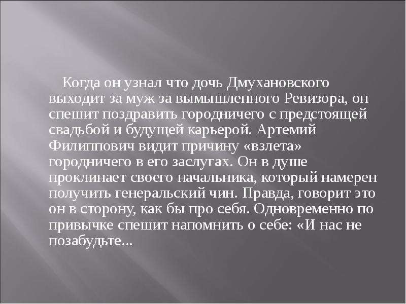 Земляника о лечении больных ревизор. Артемий Филиппович земляника. Характеристика земляники из Ревизора с Цитатами. Земляника Ревизор характеристика с Цитатами. Земляника Ревизор характеристика.