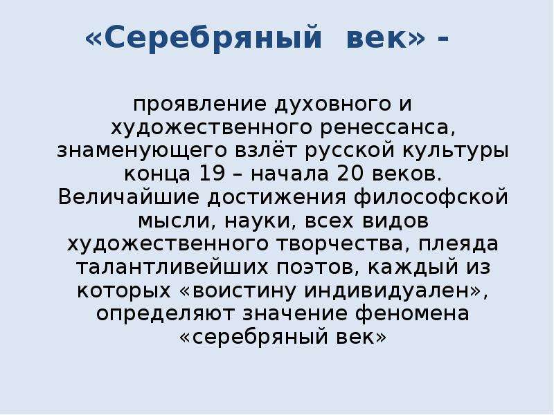 Культура серебряного века. Серебряный век русской культуры. Серебрянный вер русской культуры. Достижения серебряного века. Русская культура серебряного века.