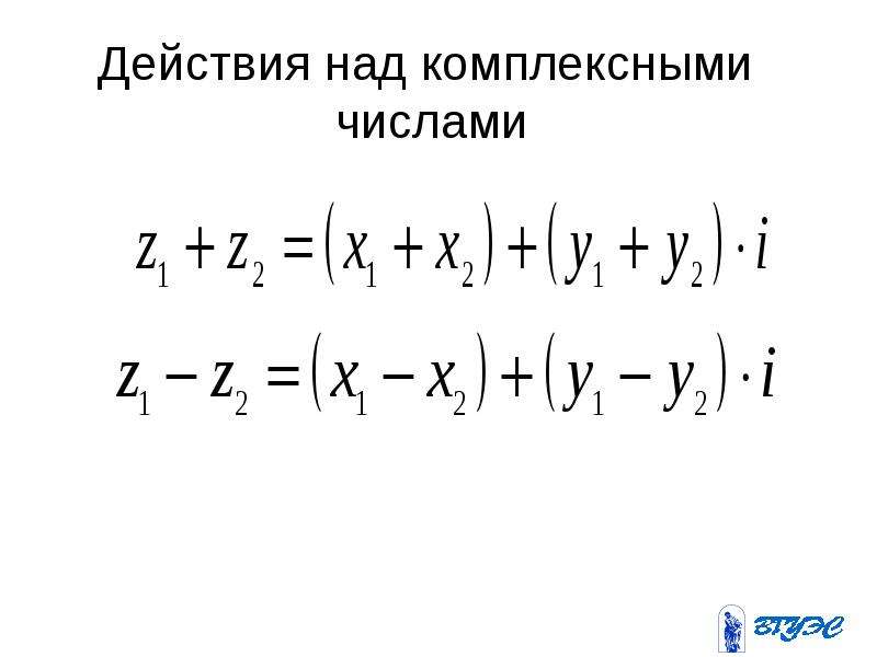 Презентация комплексные числа и действия над ними 10 класс