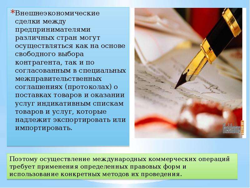 Подготовка внешне. Внешнеэкономические сделки. Формы внешнеэкономических сделок. Внешнеторговые сделки. Понятие внешнеэкономической сделки.