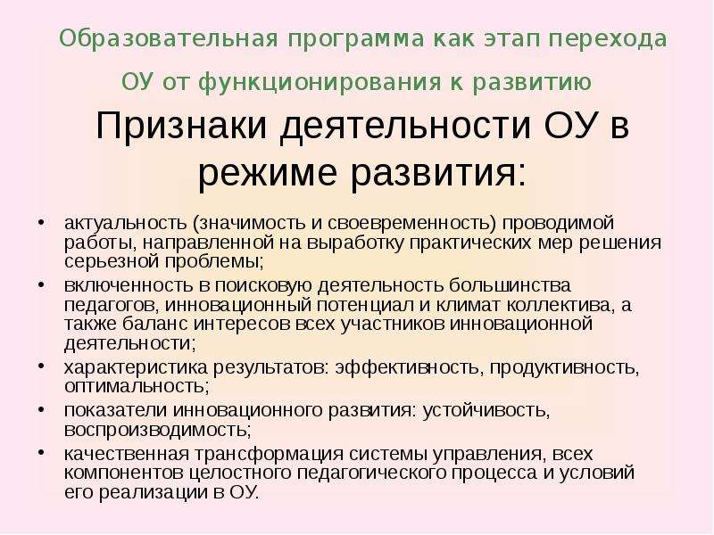 Признаки школы. Механизмы реализации программы развития школы. Механизм реализации программы прописывается в. Режим становления в образовании. Режима развития образовательной организации:.