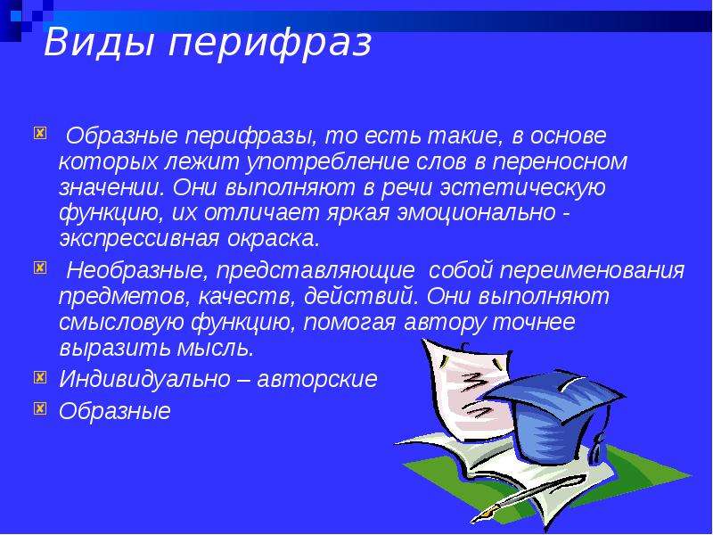 Царственное слово конкурс. Разновидности перифраза. Примеры перифраз животные. Перифраза функции в речи. Царственное слово.