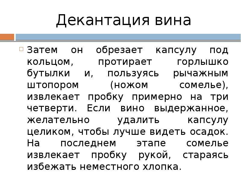 Декантирование это