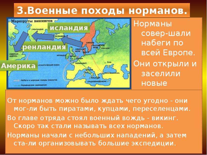 Норманны в западной европе. Военные походы норманнов. Основные направления походов норманнов. Причины походов норманнов. Причины военных походов норманнов.