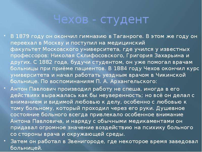 План рассказа студент чехова