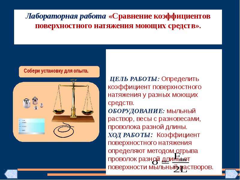 Лабораторная работа поверхностного натяжения жидкости. Измерение коэффициента поверхностного натяжения жидкости. Коэффициент поверхностного натяжения лабораторная. Поверхностное натяжение лабораторная работа. Определение поверхностного натяжения жидкости лабораторная работа.