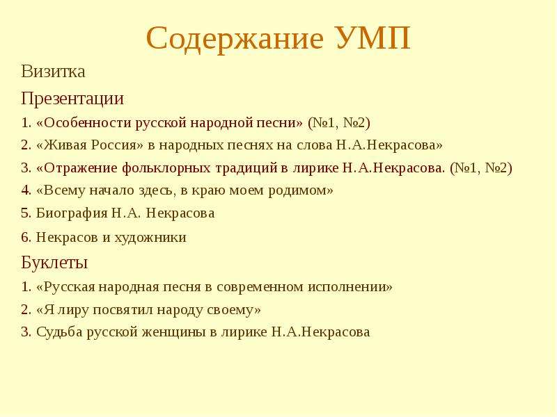 Особенности русской песни. Особенности русской народной песни. Содержимое лирики..