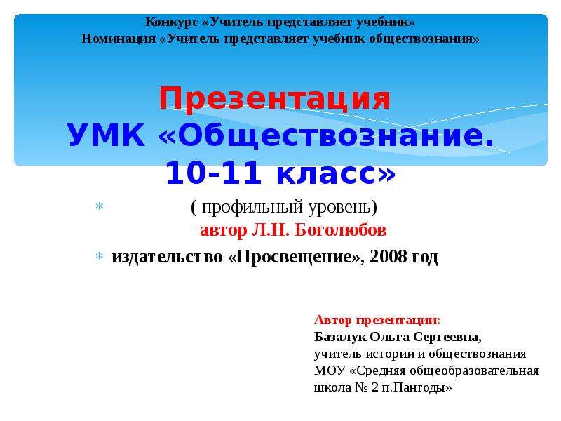 Итоговое повторение по обществознанию 11 класс боголюбов презентация