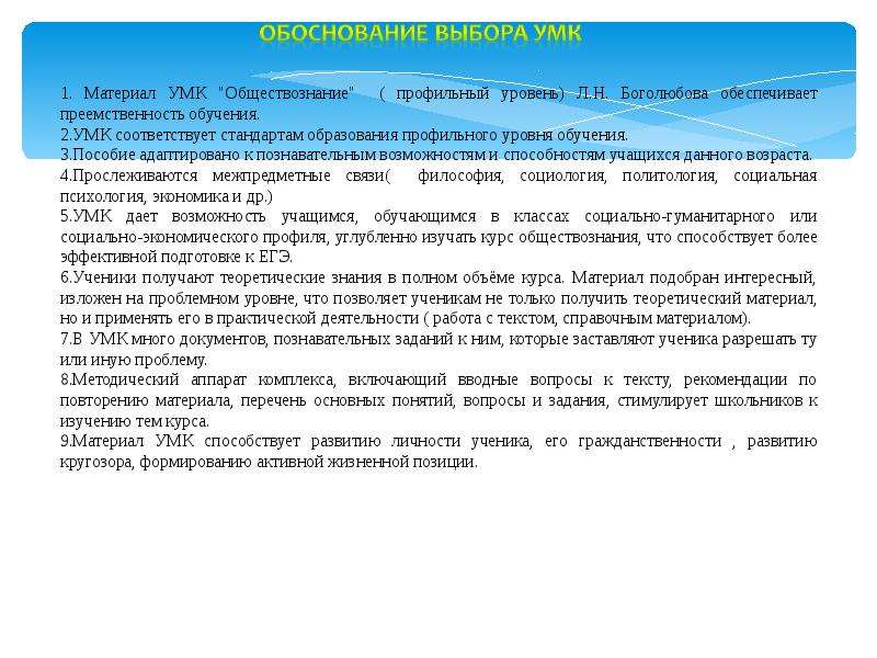 Авторы уровней. Презентация мировая экономика 11 класс Обществознание Боголюбов ФГОС. Тема образование 11 класс Обществознание профильный уровень. Мировая экономика конспект 11 класс Обществознание Боголюбов. Темы сообщений по обществознанию 10-11 класс.