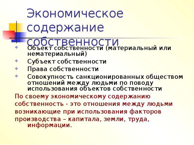 Экономическое содержание собственности план егэ обществознание