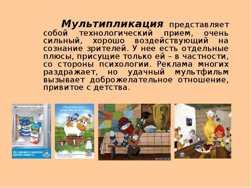 Мультипликация это. Мультипликация презентация. Мультипликация в рекламе. Презентация на тему мультипликация. Реклама Мультстудия в доп образовании.