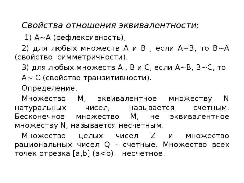 Свойство рефлексивности отношений