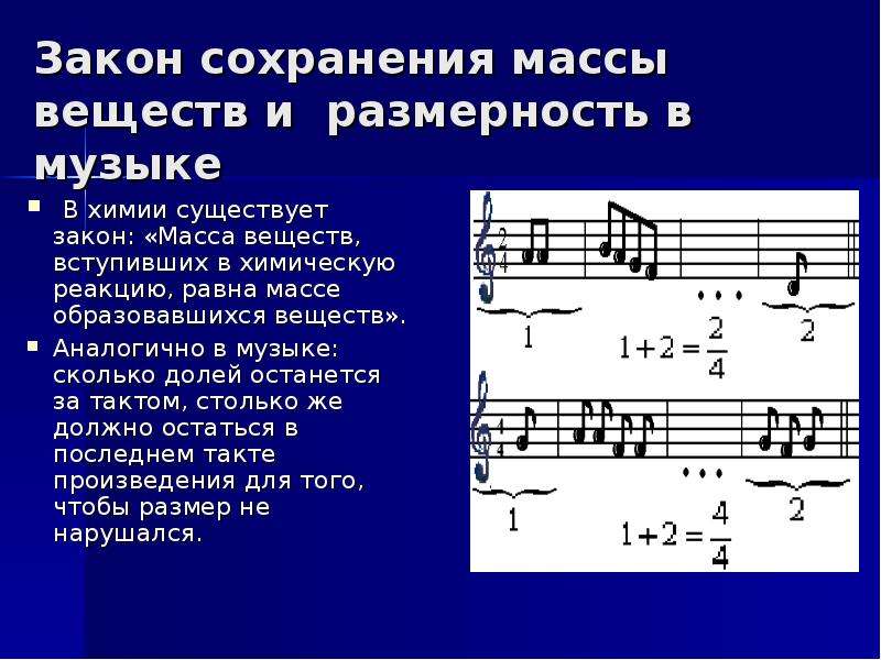 Песня сколько ли. Размерность в Музыке. Презентации по Музыке 11 класс. Химия песня. Музыка 11 класс.