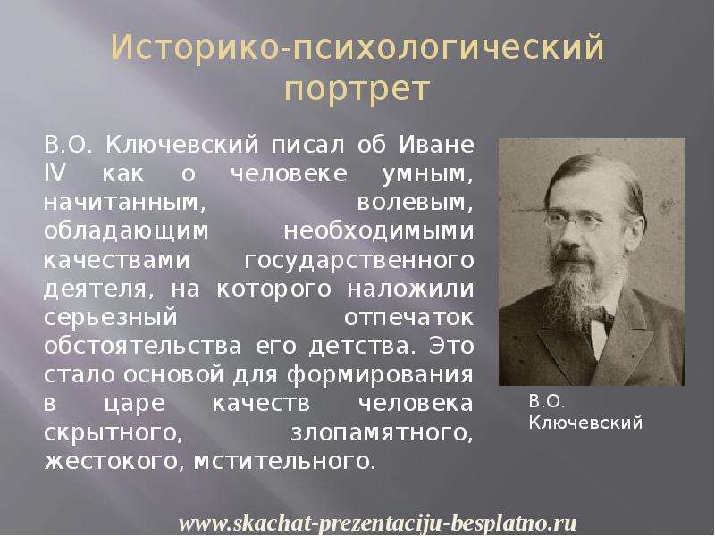 Психологический портрет ивана грозного проект