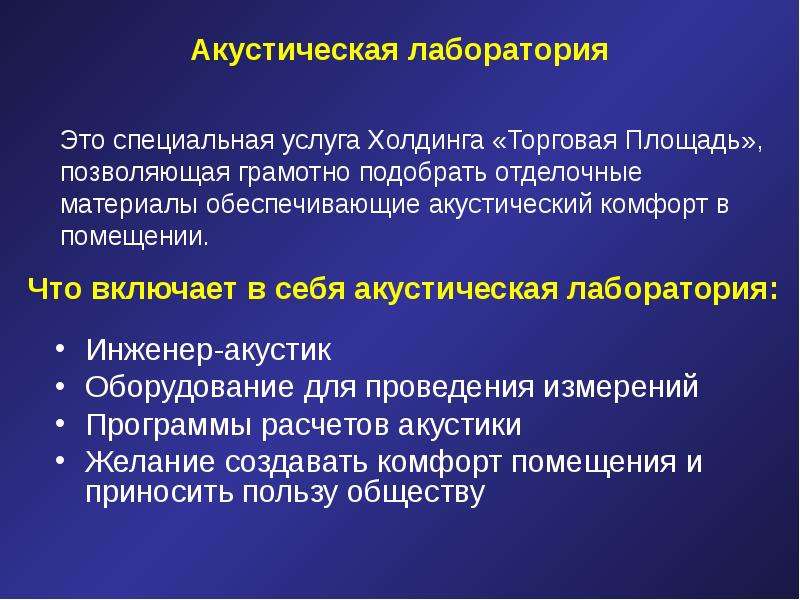 Акустический это. Цели и задачи акустического расчета. Акустика это в физике. Определение акустика физика. Акустика презентация.