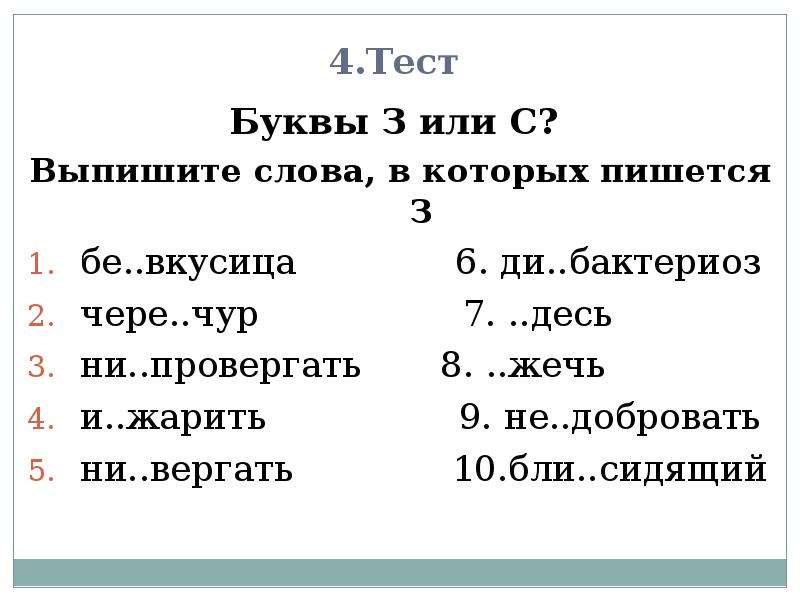 Тест буквы. Тест с буквами. Тест по буквам. Правописание с з тест. Тесты с буковками.