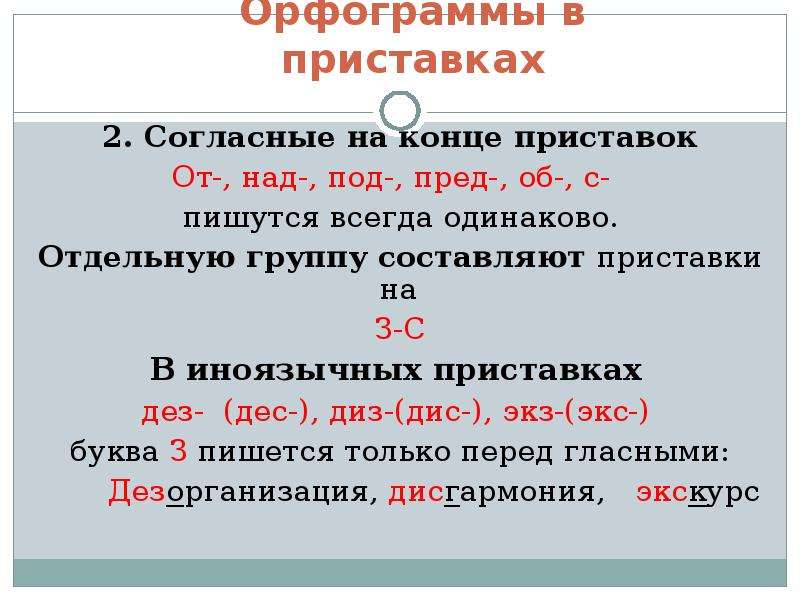 Слова с приставками на конце гласная буква. Орфограмма в приставсках. Офограма в прииставках. Орфограммы в приставках. Орыорграмма в приставках.