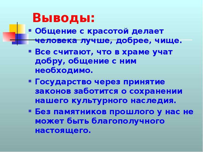 Проект забота государства о сохранении духовных ценностей 5 класс однкнр