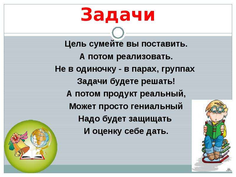 Не знающий цели. Хочу все знать цели и задачи. Это должен знать каждый школьник. Цели и задачи к игру 