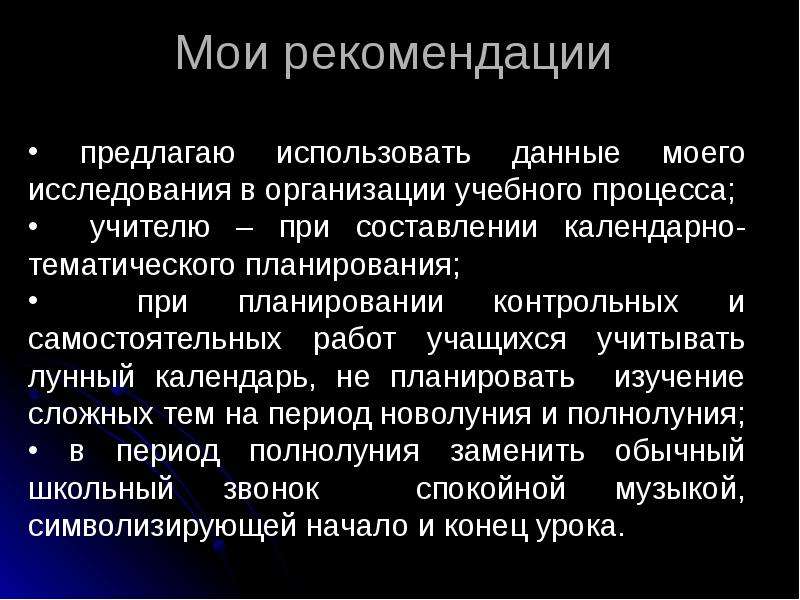 Влияние фаз. Влияние лунных фаз на успеваемость учеников. Влияние фаз Луны на успеваемость школьников. Исследование влияния фаз Луны на успеваемость школьников. Влияние ФАС Луны на успеваймость студентов и школьников.