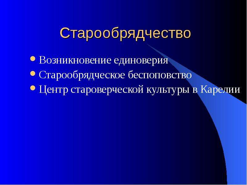 Которое предусматривает определенные. Возникновение старообрядчества. Что такое старообрядчество?. Правонарушение это виновное противоправное. Виновное противоправное деяние дееспособного лица.