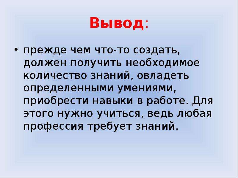 Почему вывели. Вывод зачем нужно учиться. Вывод что нужно учиться. Вывод почему надо учиться. Для чего нужна учеба.