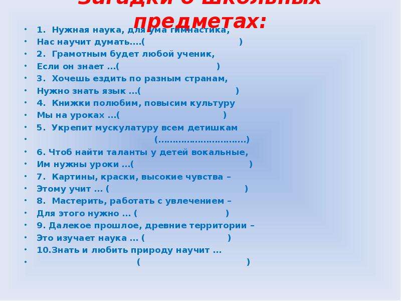 Десять уроков. Загадки по школьным предметам. Учебные загадки для любого школьного предмета. Загадки учебные по школьным предметам. Загадки про школьные предметы.