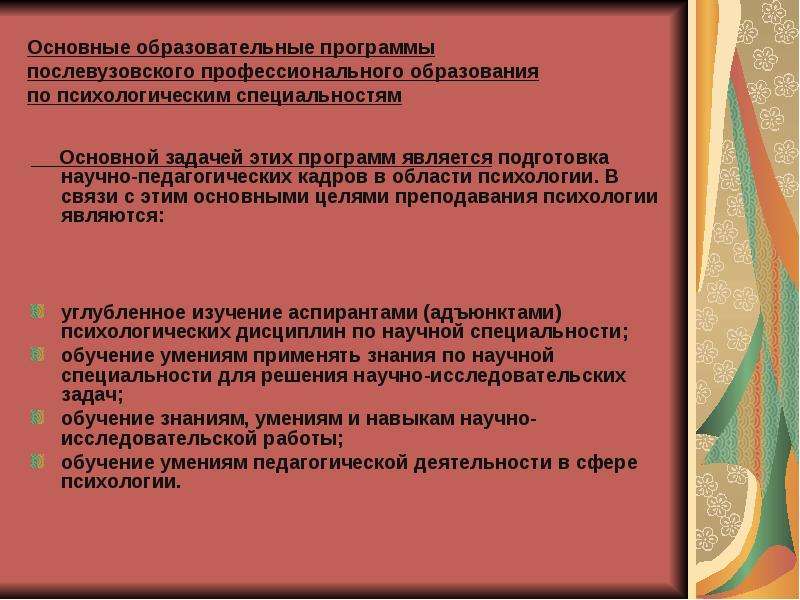 Образовательная программа подготовки научно педагогических кадров