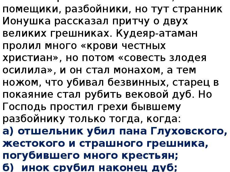 О двух великих грешниках. Некрасов Легенда о двух великих грешниках. Притча о двух великих грешниках. Легенда о Великом грешнике Некрасов. История о двух великих грешниках кому на Руси жить хорошо.