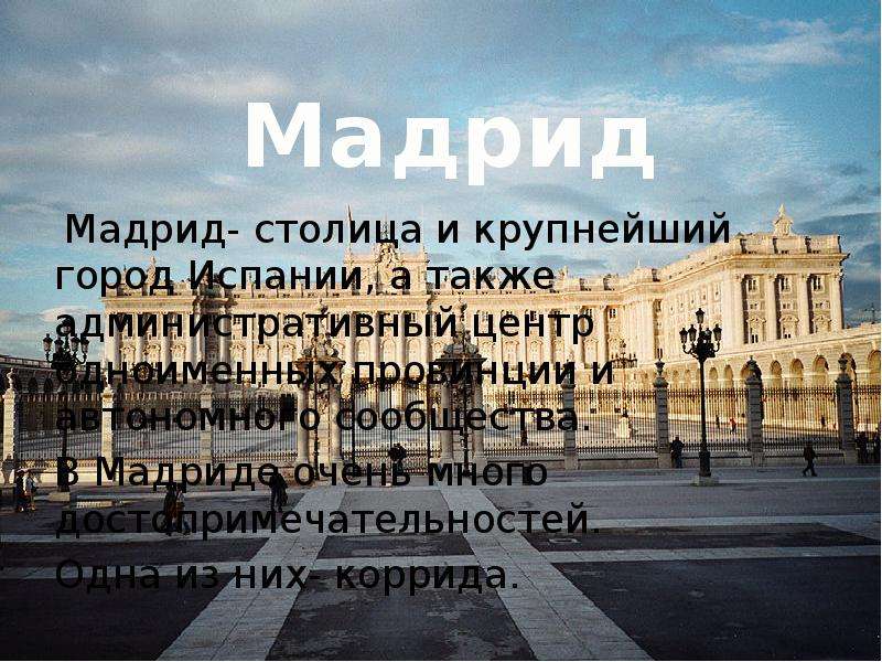 Мадрид вылеты. Мадрид столица Испании проект. Мадрид рассказ о городе. Мадрид презентация. Презентация город Мадрид.