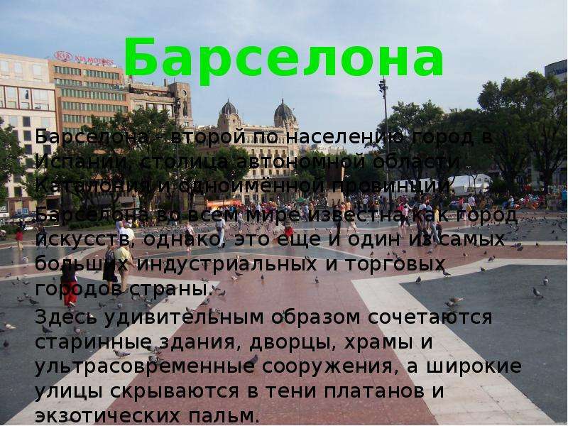 Презентация испания география