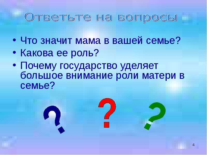 Что означает мать. З. Мама это значит. Что обозначает мама. Что значит мама в жизни человека.