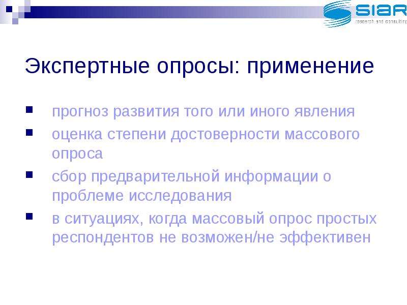 Экспертный опрос. Экспертный опрос в социологии. Виды экспертного опроса. Экспертный опрос структура. Экспертный опрос как метод исследования.