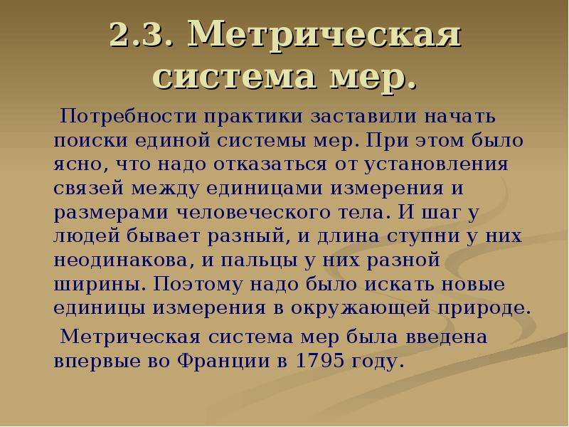 Метрическая система мер 6 класс