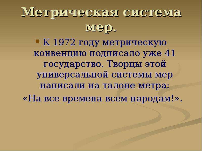 Метрическая система мер 6 класс