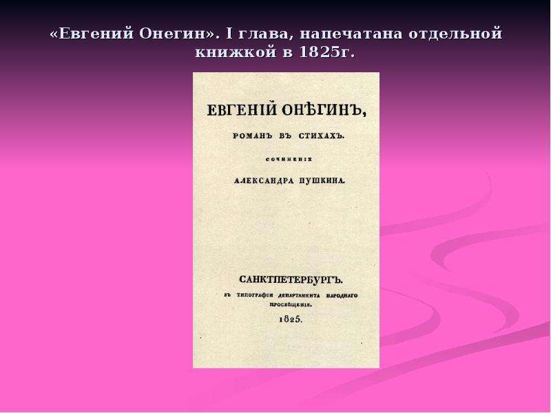 Онегин 1 глава слушать аудиокнигу