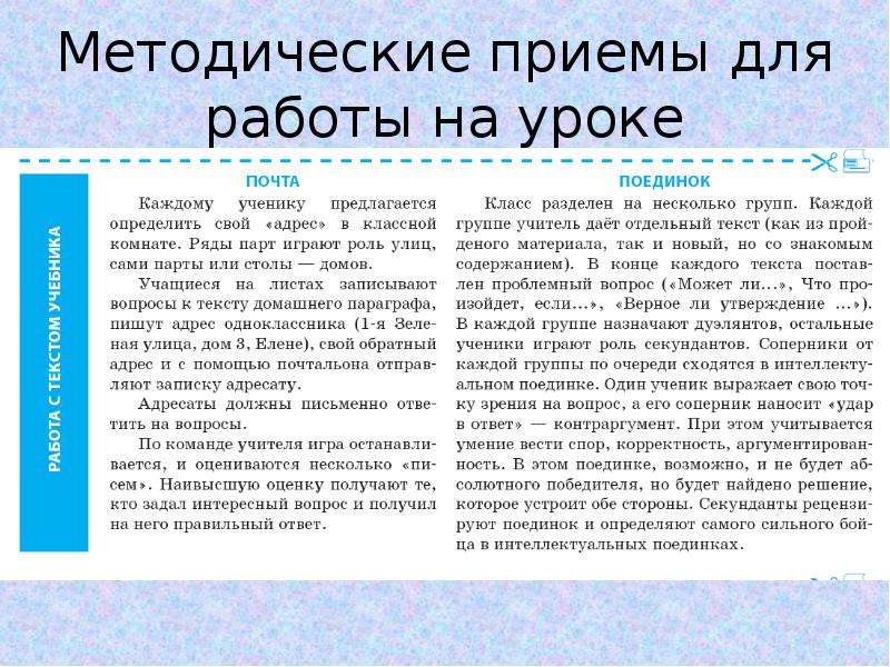 Приемы на уроке. Методические приемы работы на уроке. Методические приемы на уроке. Методические приемы на уроках математики. Методические приёмы используемые на уроке.