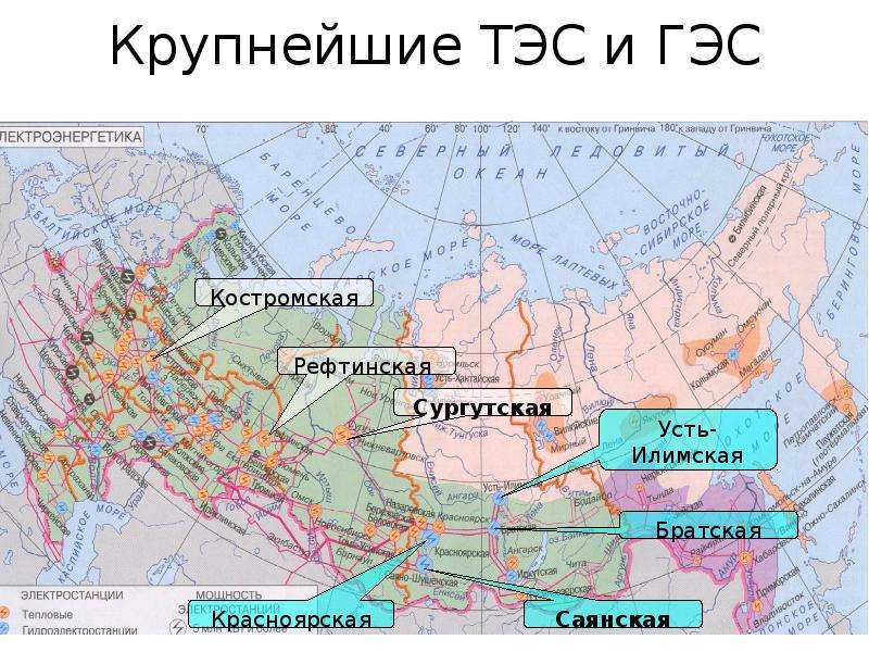 Где находятся крупные. Крупные ТЭС ГЭС АЭС на карте России. Костромская тепловая электростанция на карте. Крупнейшие ТЭЦ ГЭС АЭС на карте России. Крупные ТЭЦ России на карте.