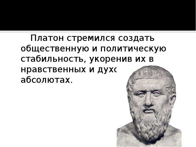 Теория платона. Платон о познании. Платон о личности человека. Платон о религии. Мнение и знание Платон.