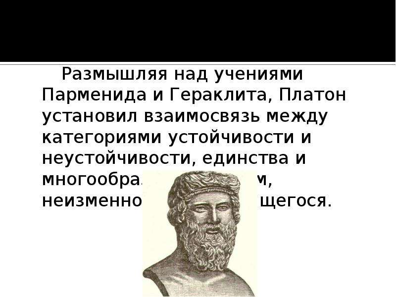 Платон для физических лиц. Платон "Парменид". Диалог Парменид. Учение Парменида. Платон диалог Парменид.