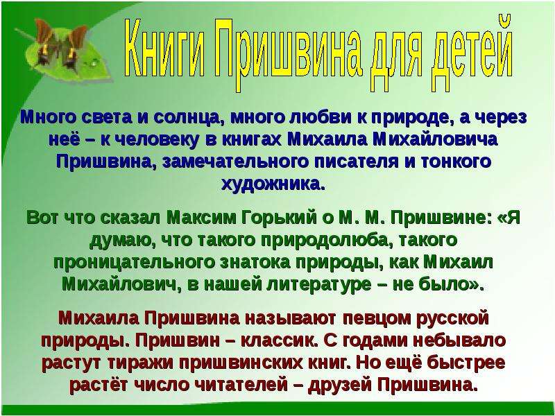 Проект о природе 3 класс литературное чтение готовые