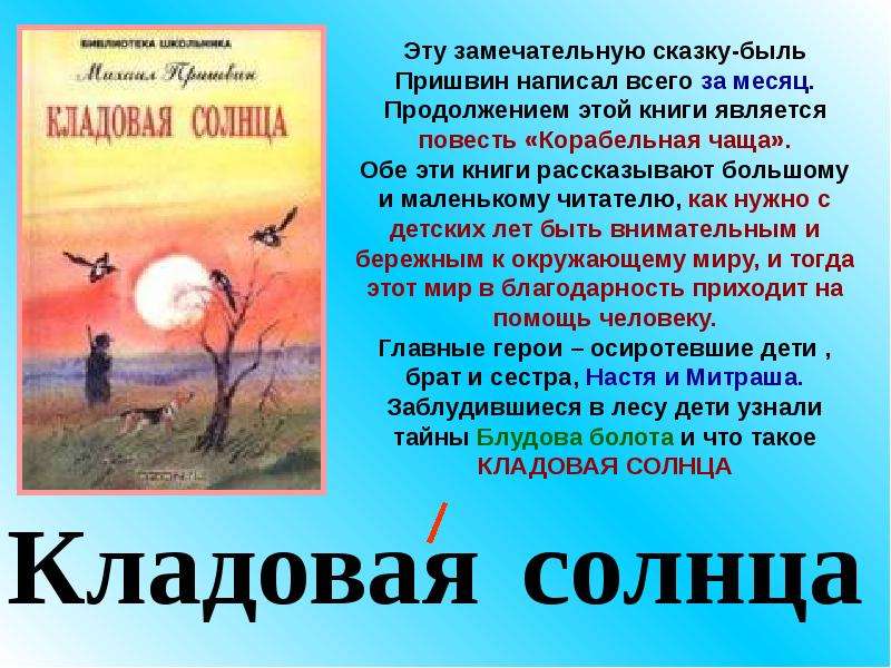 Кладовая солнца родная природа в изображении писателя