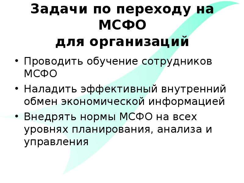 Внутренний обмен. Задачи по МСФО С решением. Решенные задачи по МСФО. Задачи составления финансовой отчетности. Динамика перехода на МСФО.