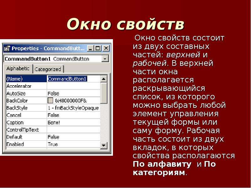 Window свойства. Окно свойств. Окно свойств ВБА. Окна свойств журналов. Vs свойство окна.