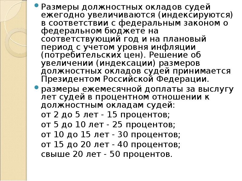 Повышение содержание судей. Должностной оклад судьи. Вилка должностных окладов. Квалификационные классы судей таблица. Должностной оклад судей в 2 Западном вс.